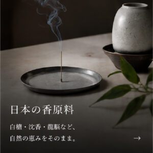 丁子のお香